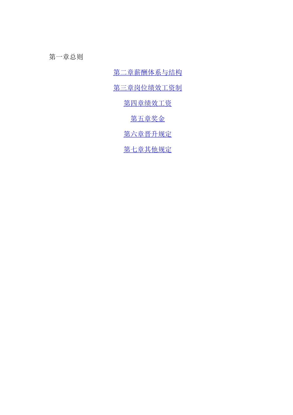 IT薪酬管理制度及薪酬体系设计方案_第2页