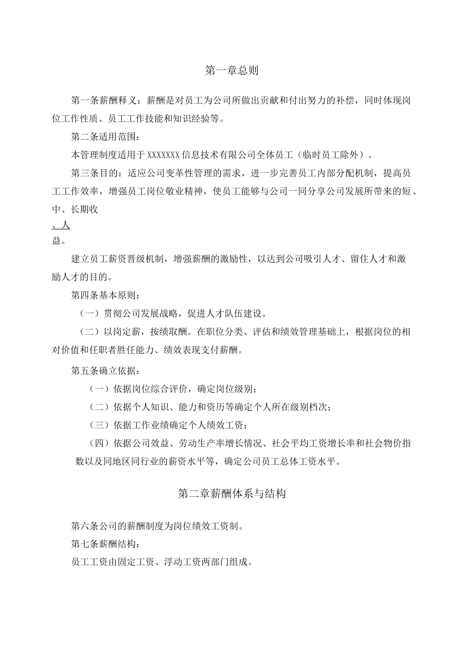 IT薪酬管理制度及薪酬体系设计方案_第3页