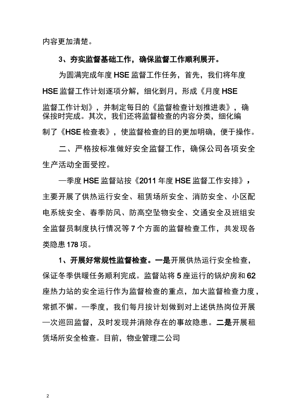 HSE监督工作汇报_第2页