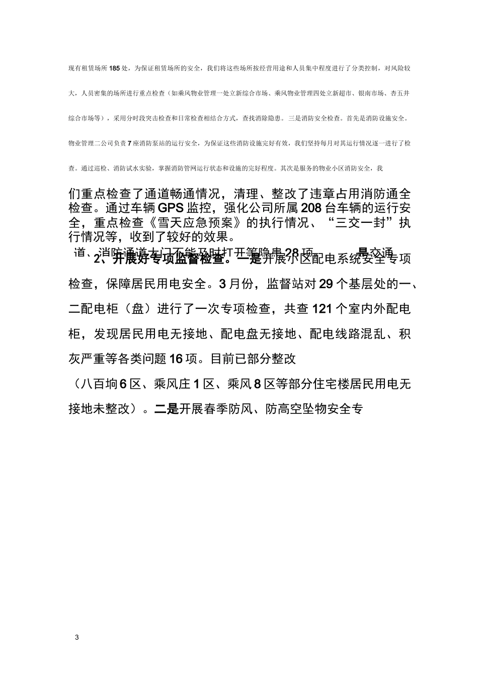 HSE监督工作汇报_第3页