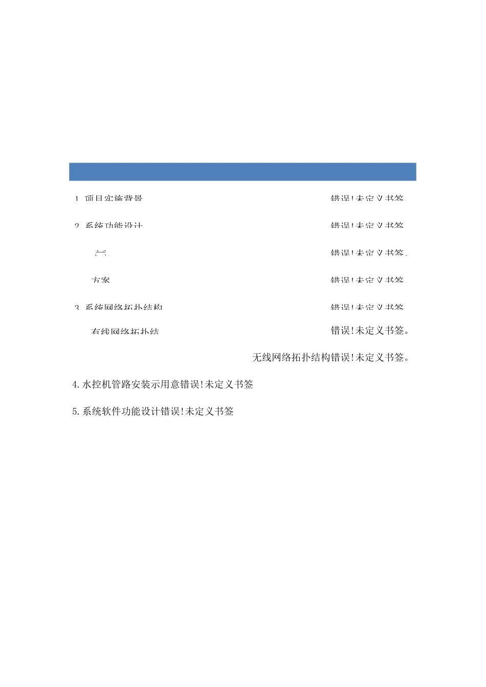 洗浴智能水控系统设计方案_第2页