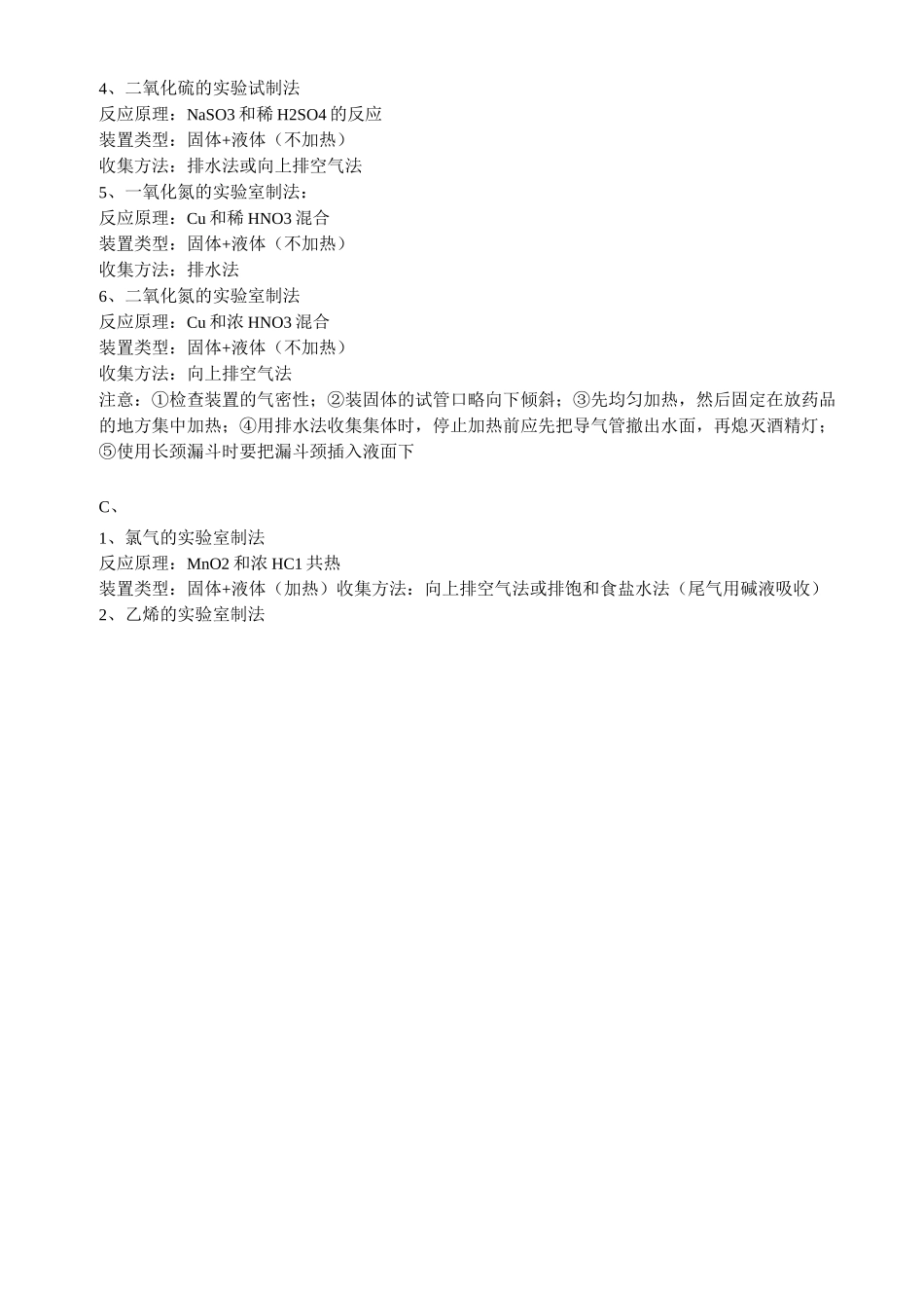 高中化学物质的制备和检验大全_第2页