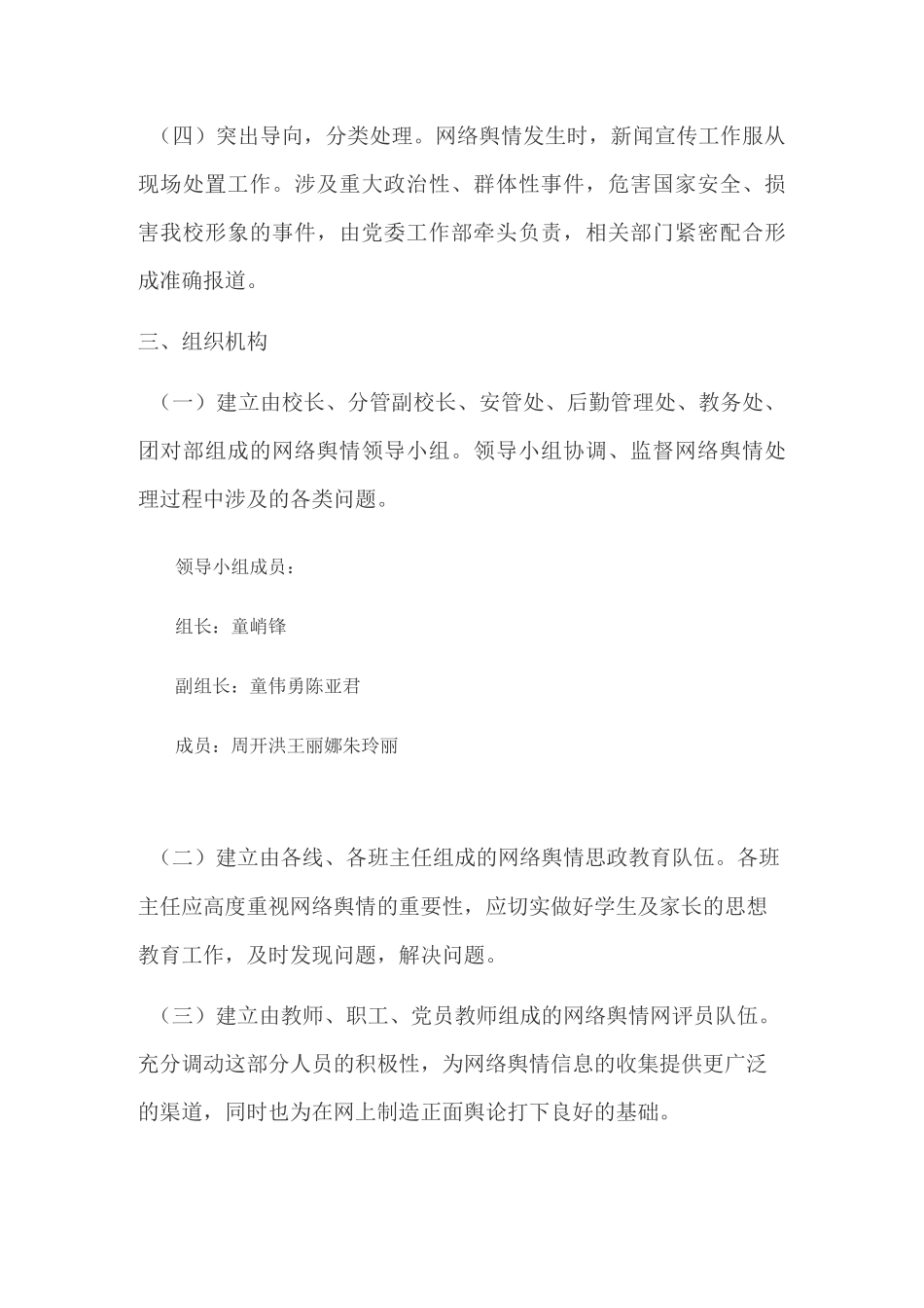 舆情应对 应急预案_第2页