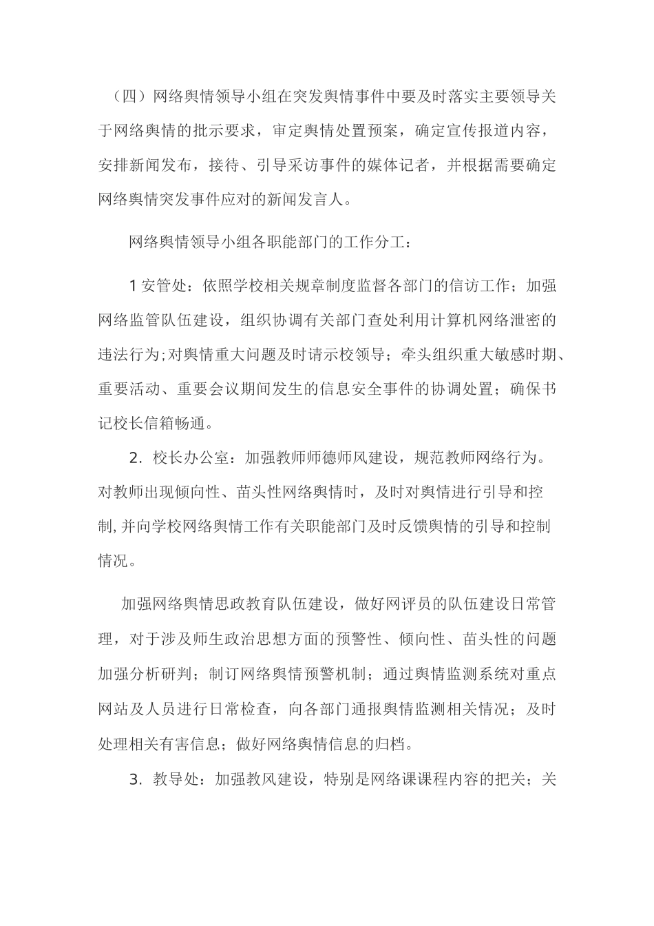 舆情应对 应急预案_第3页