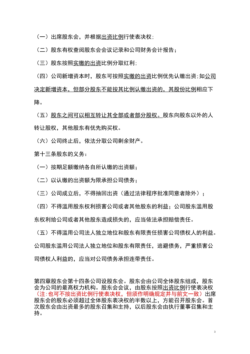 有限责任公司股东协议_第3页