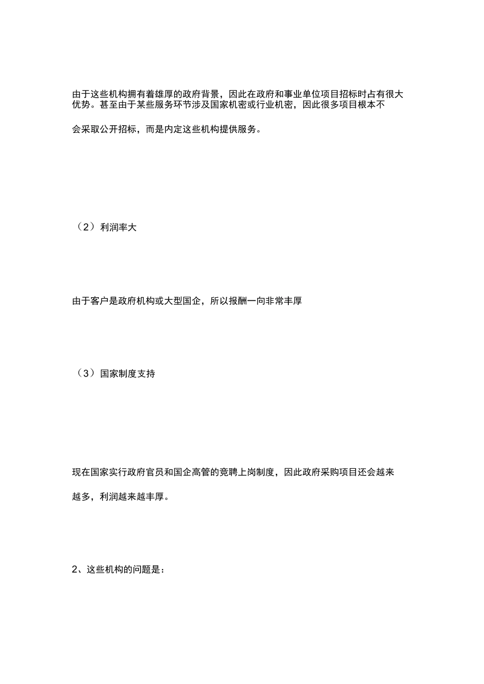 中国人才测评市场竞争状况_第3页