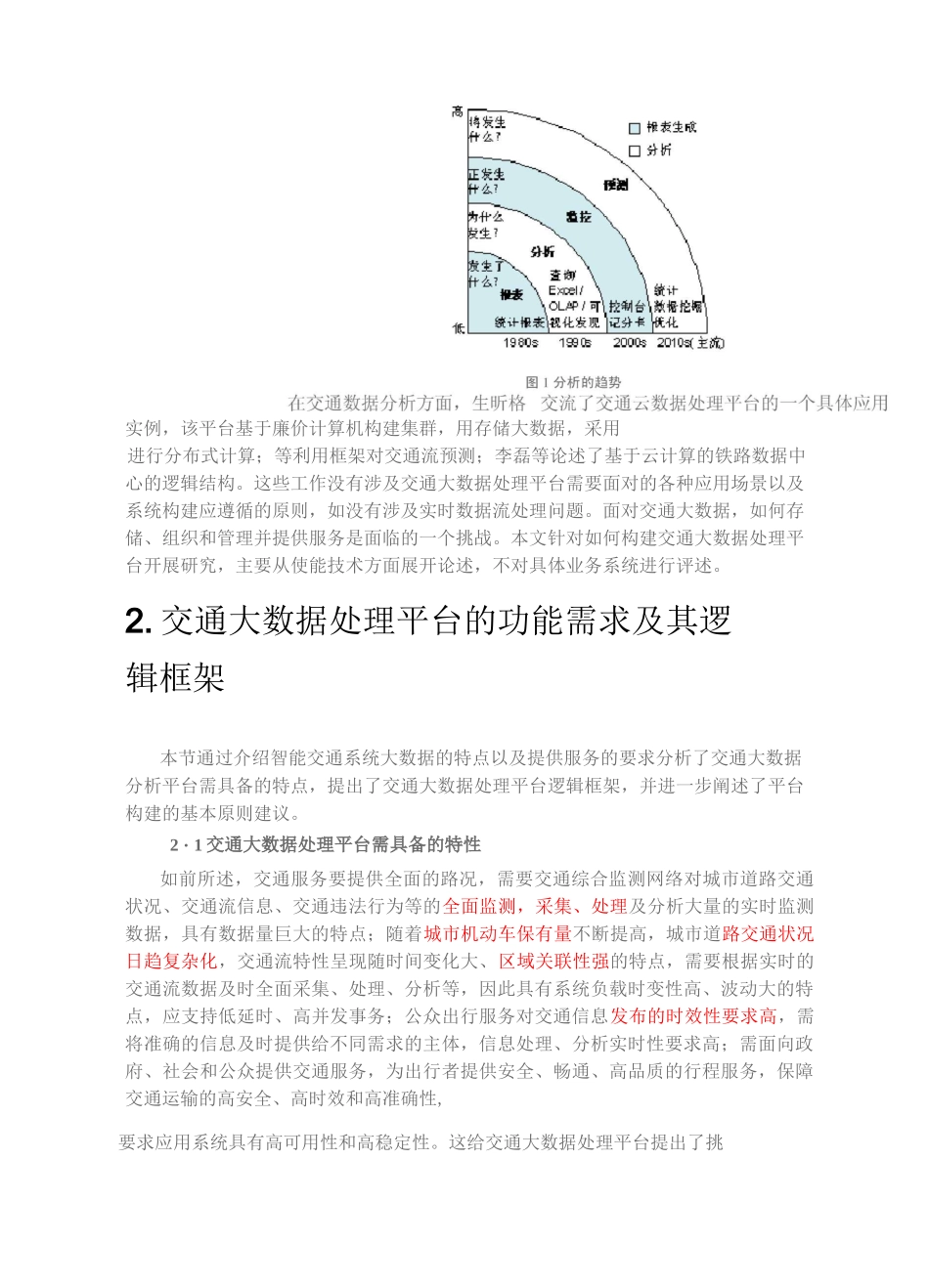 智能交通大数据综合服务平台_第2页