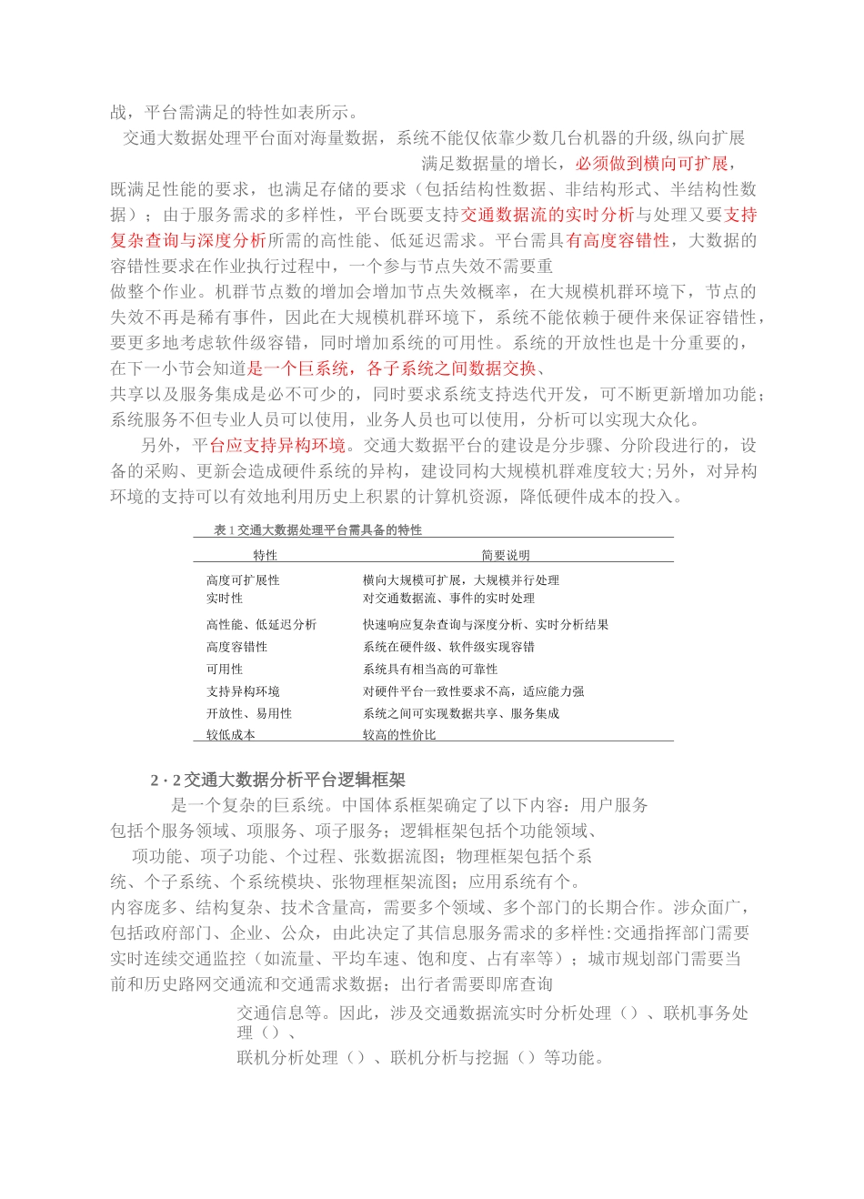 智能交通大数据综合服务平台_第3页