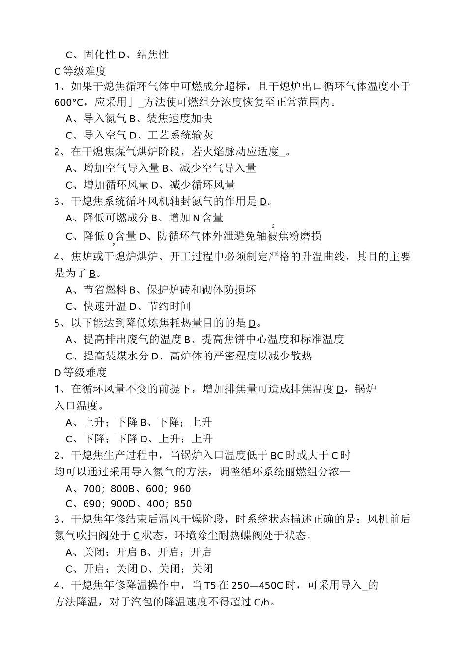 干熄焦工理论竞赛试题题库_第2页
