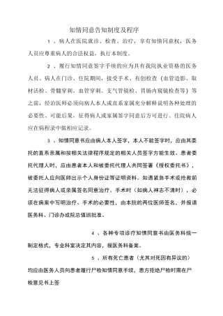 知情同意告知制度及程序