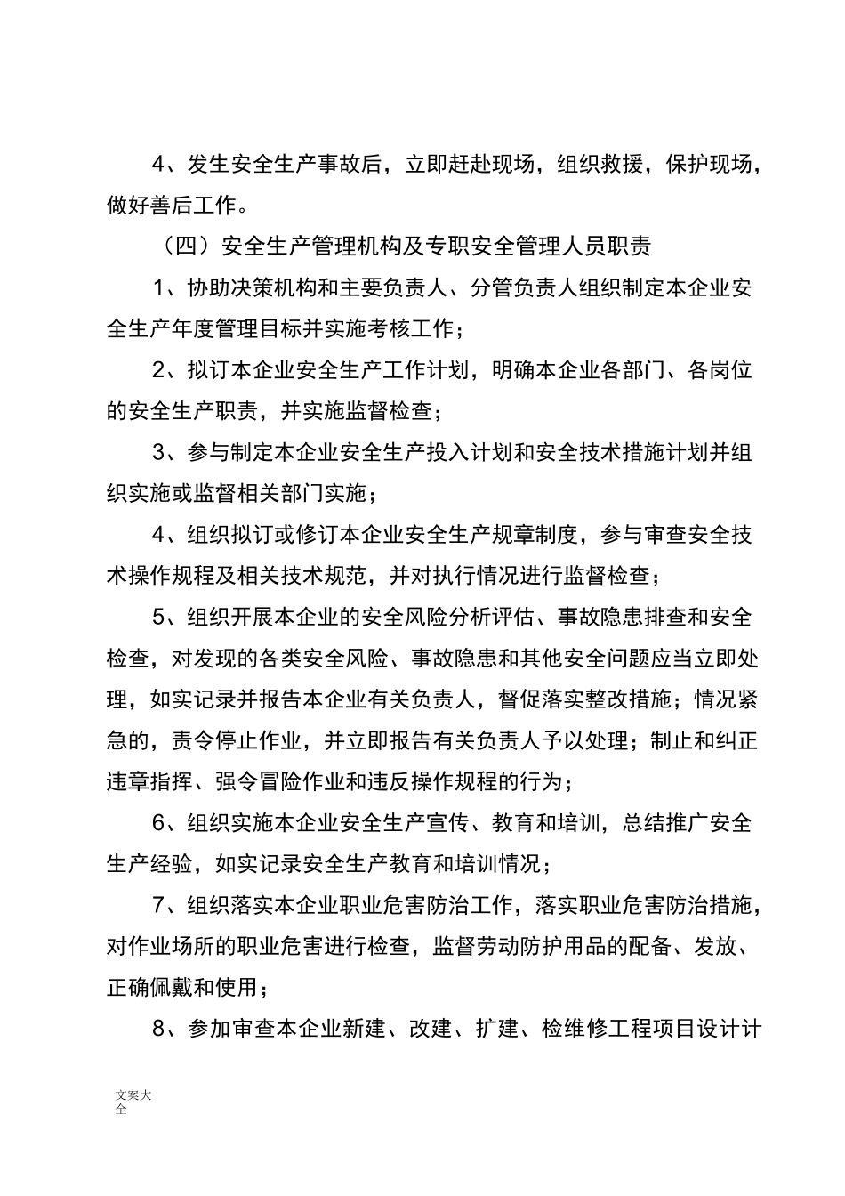 企业全员岗位安全系统生产责任制_第3页