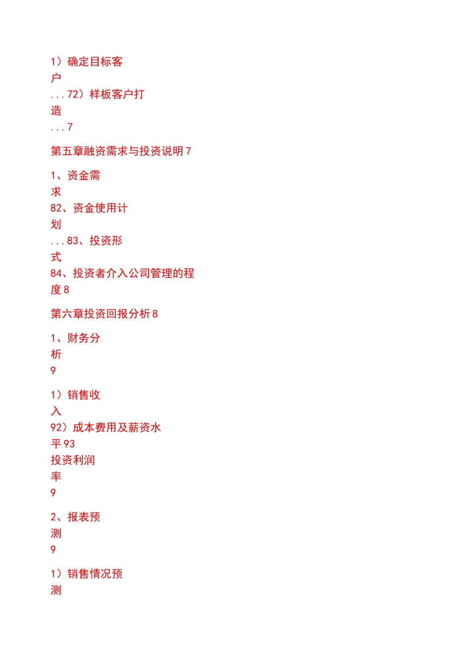 无人机植保飞防项目商业计划书_第2页