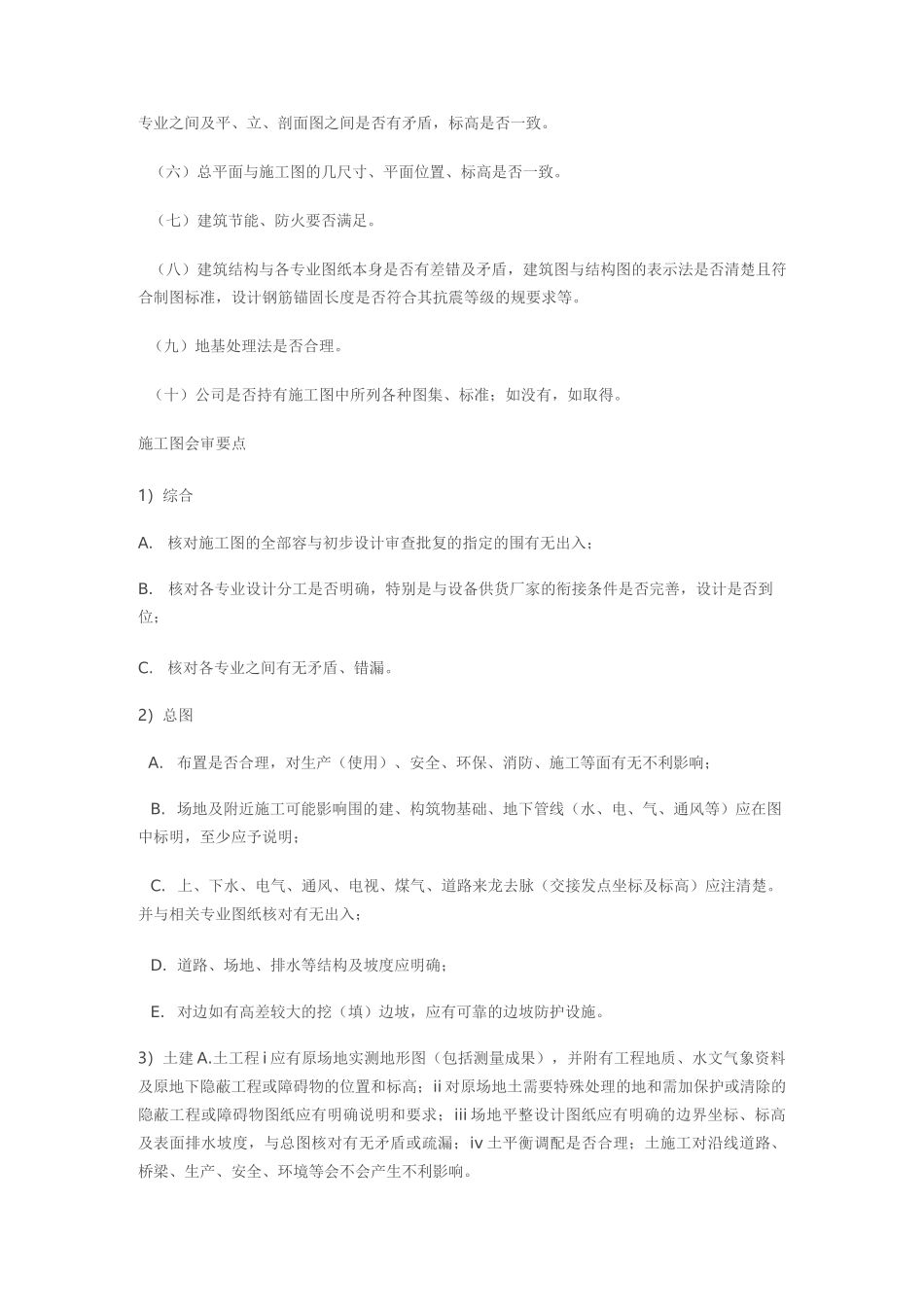 图纸会审重点难点_第2页