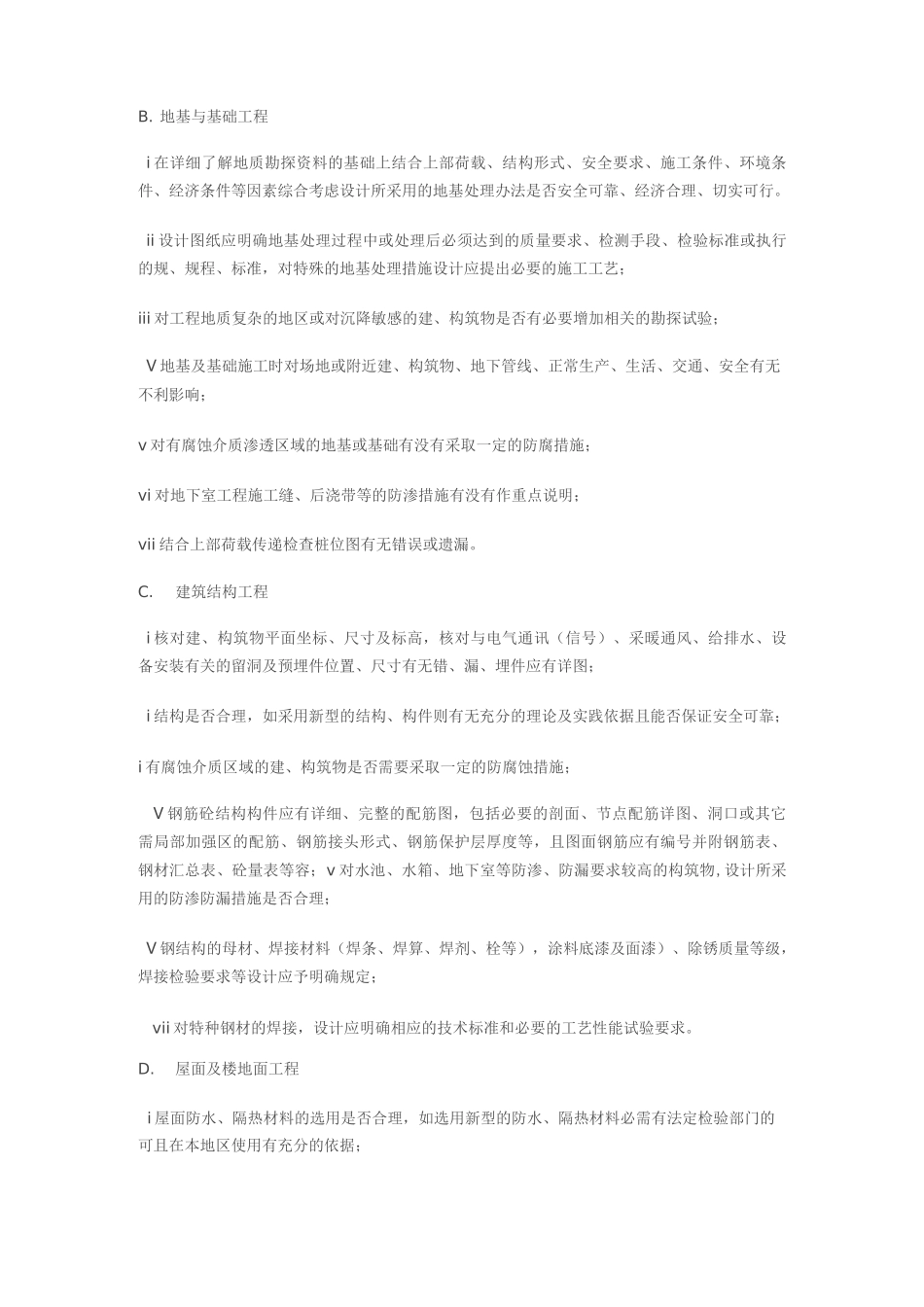 图纸会审重点难点_第3页