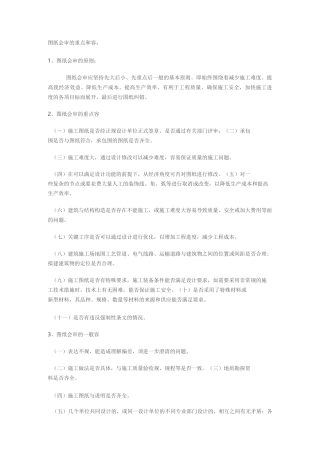图纸会审重点难点