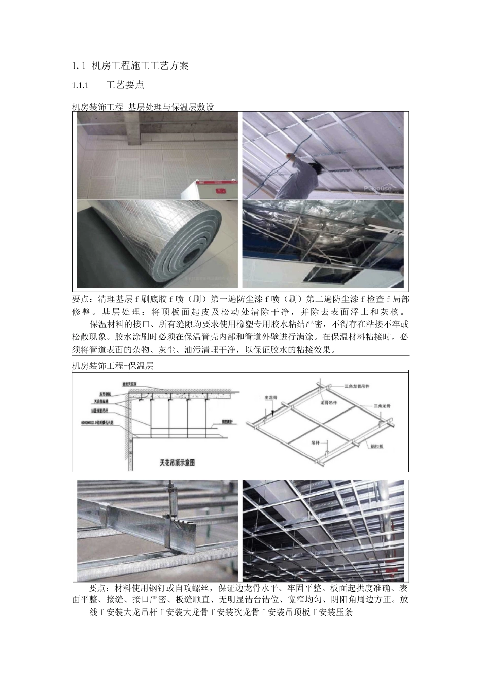 数据中心施工方案_第1页