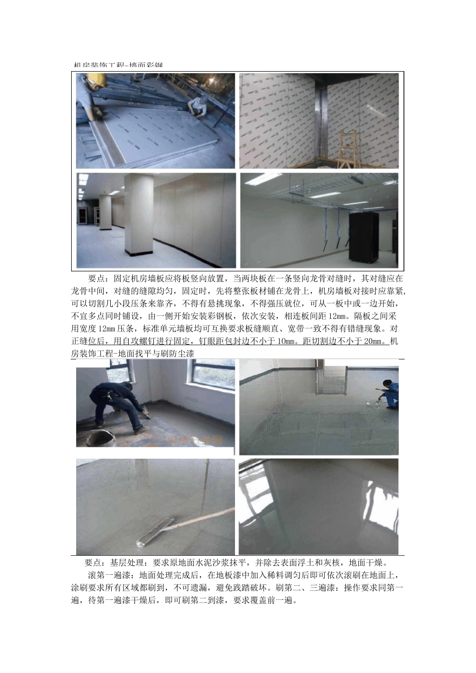 数据中心施工方案_第3页