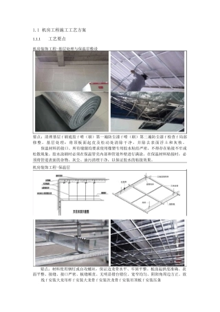 数据中心施工方案