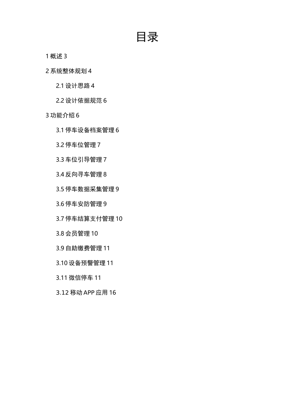 立体停车库云管理平台解决方案_第2页