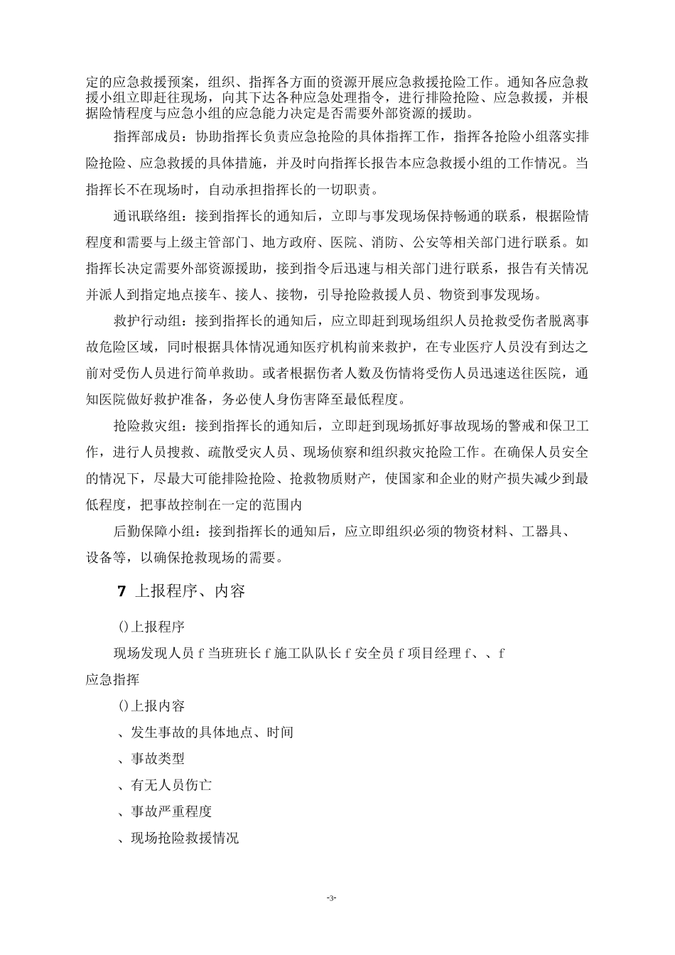 风电爆破作业应急预案_第3页