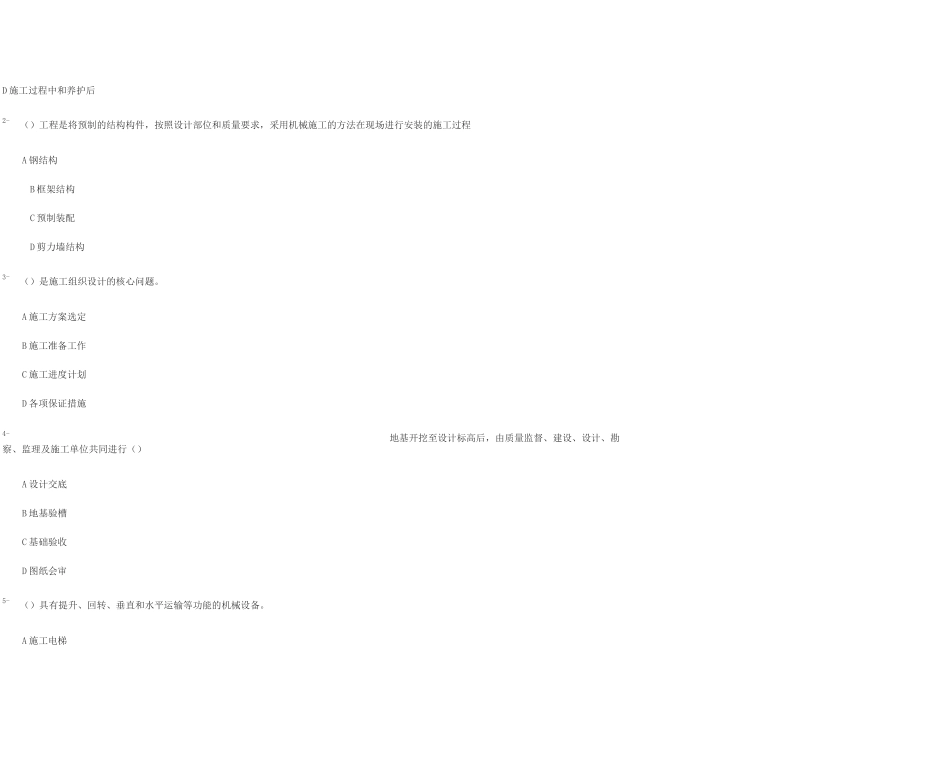 土建技术员资格考试试题_第2页