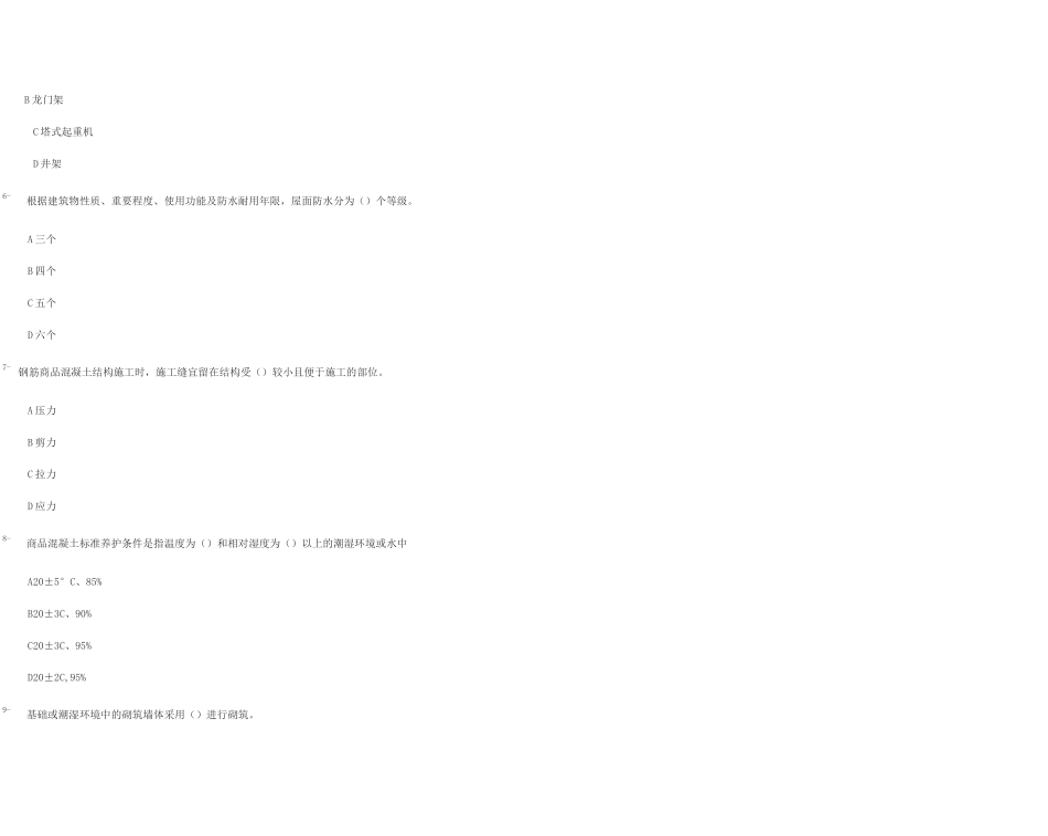 土建技术员资格考试试题_第3页