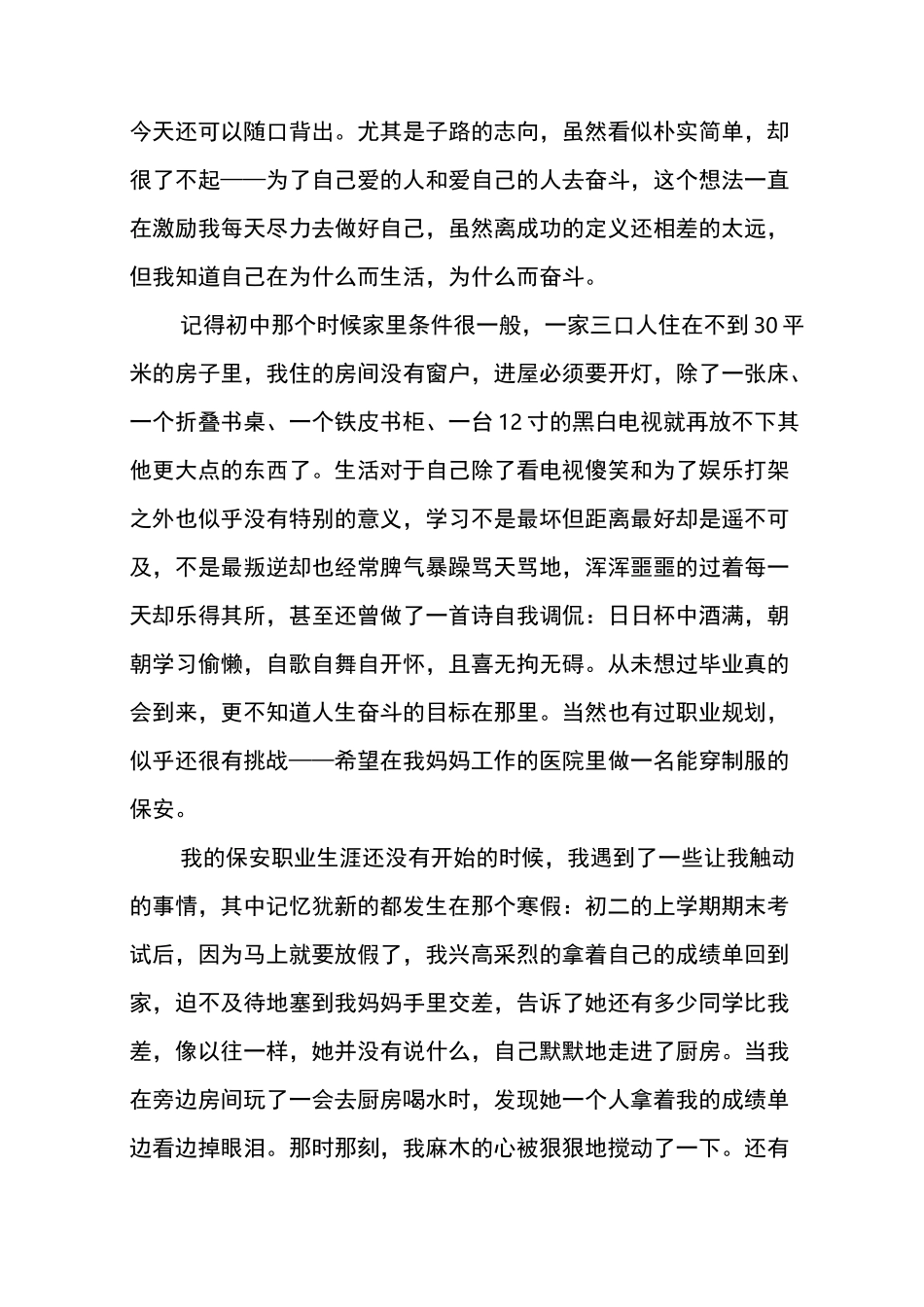 一个差生的逆袭高三励志文章_第2页