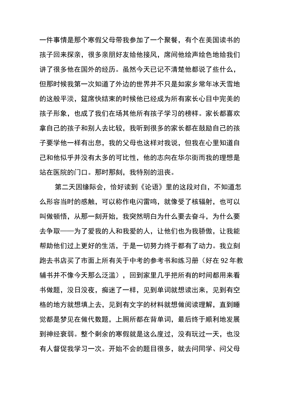 一个差生的逆袭高三励志文章_第3页