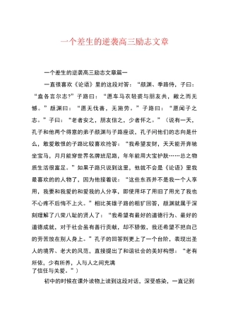 一个差生的逆袭高三励志文章