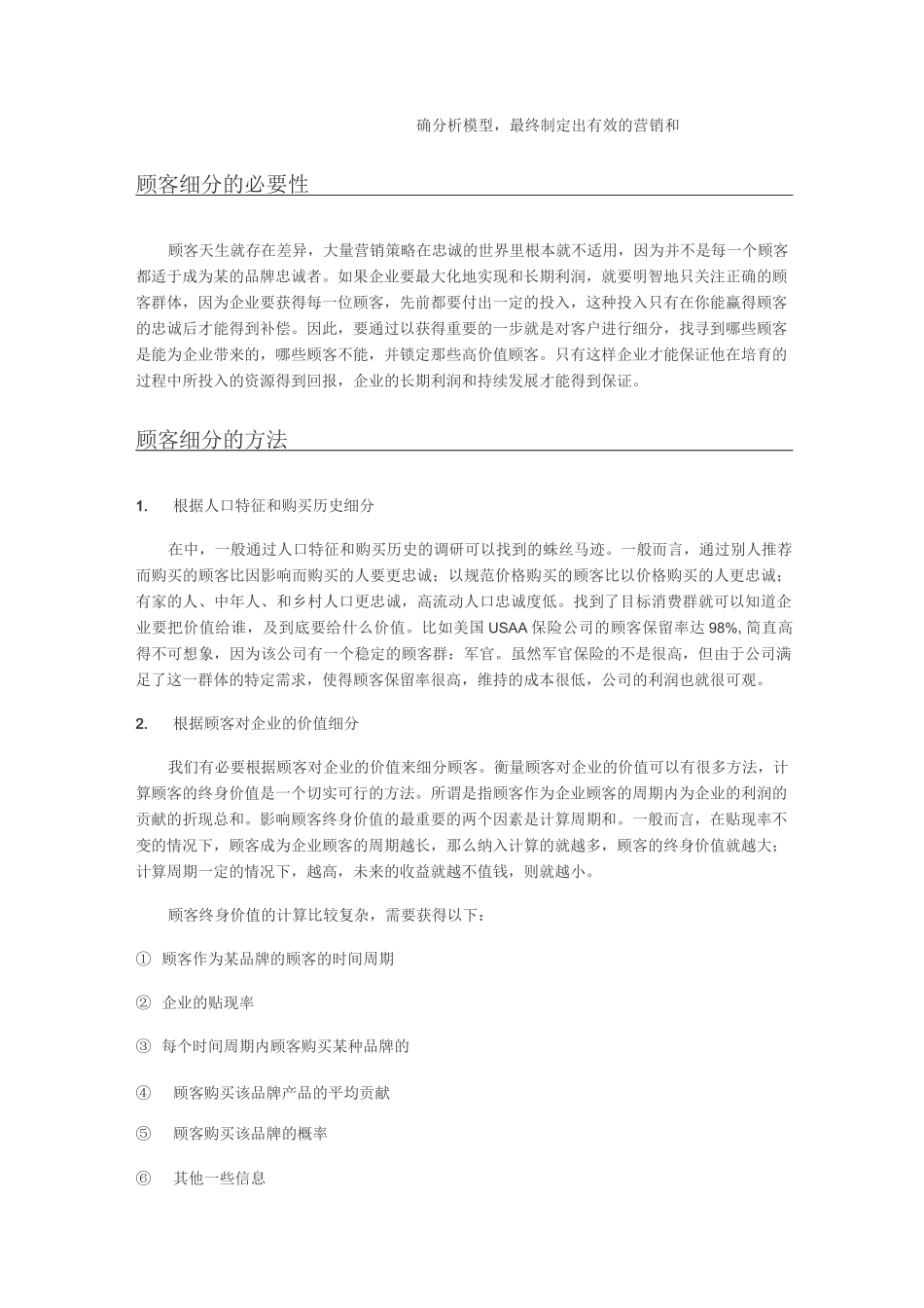 顾客细分的方法与必要_第2页