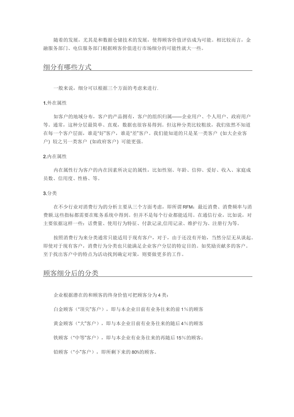 顾客细分的方法与必要_第3页