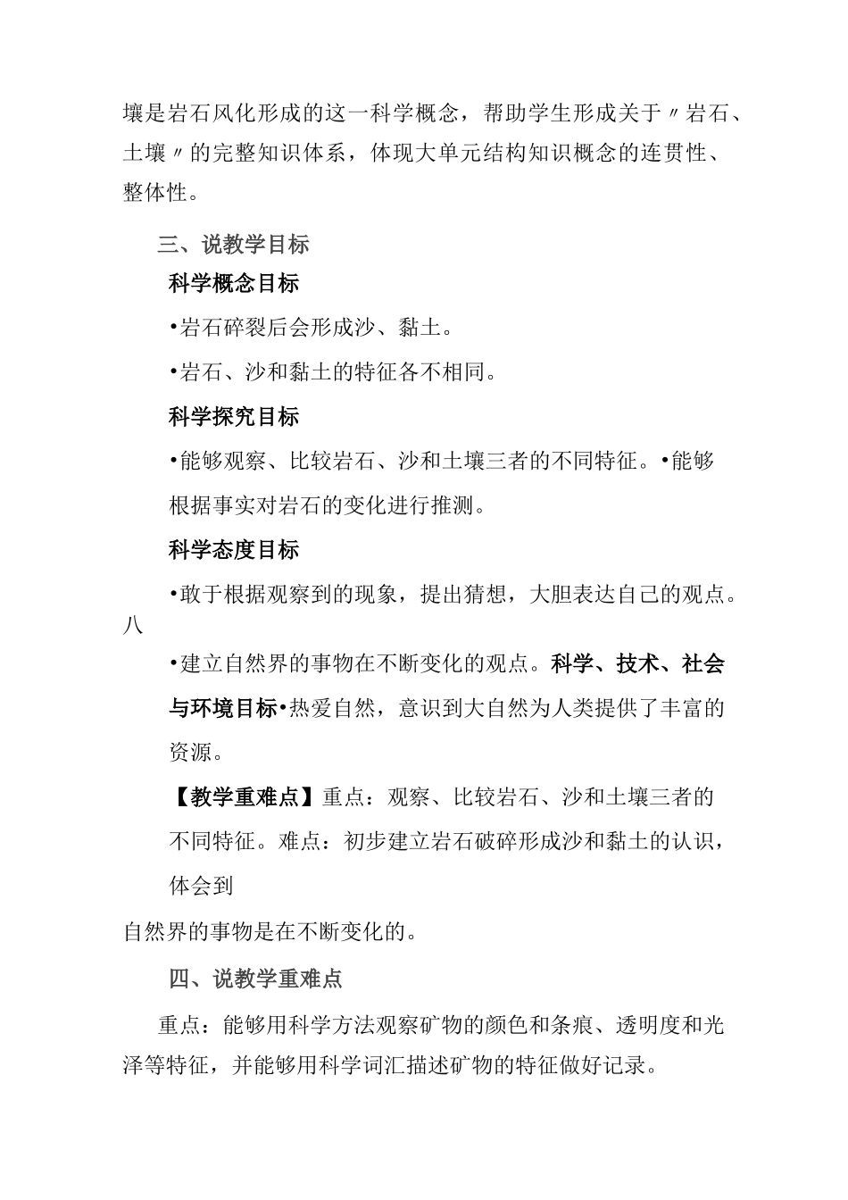 科学《岩石、 沙和黏土》说课稿_第2页