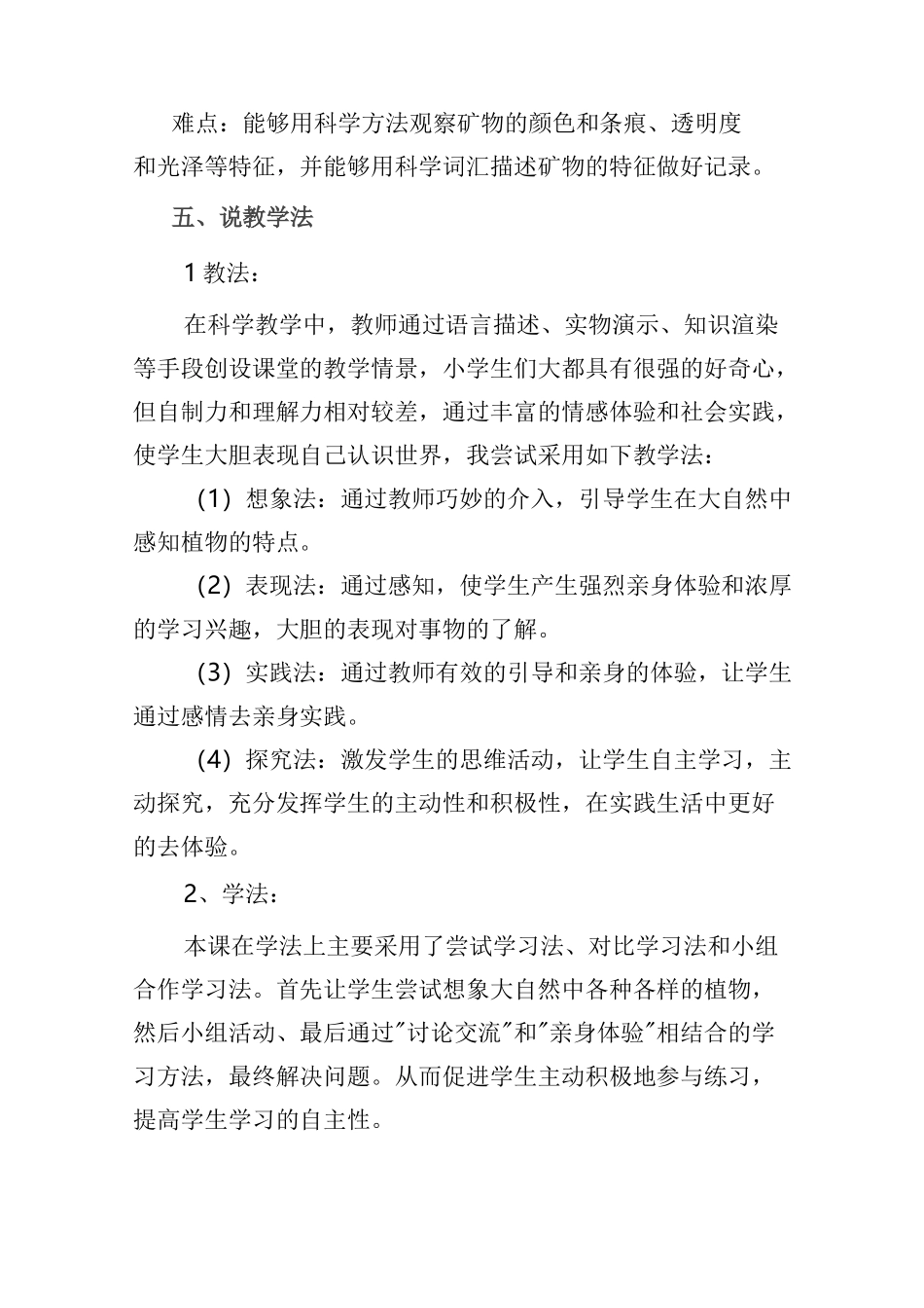 科学《岩石、 沙和黏土》说课稿_第3页