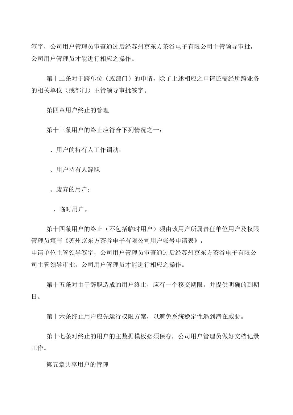 ERP系统用户管理制度_第3页