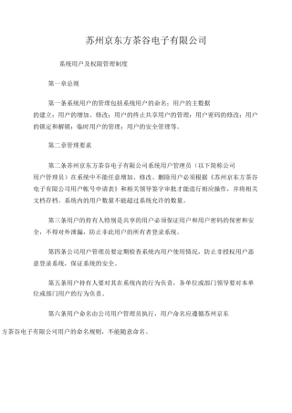 ERP系统用户管理制度