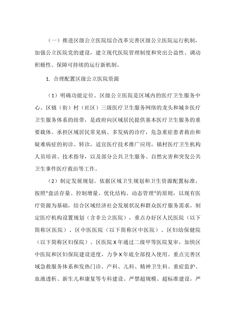 深化医药卫生体制综合改革方案_第2页