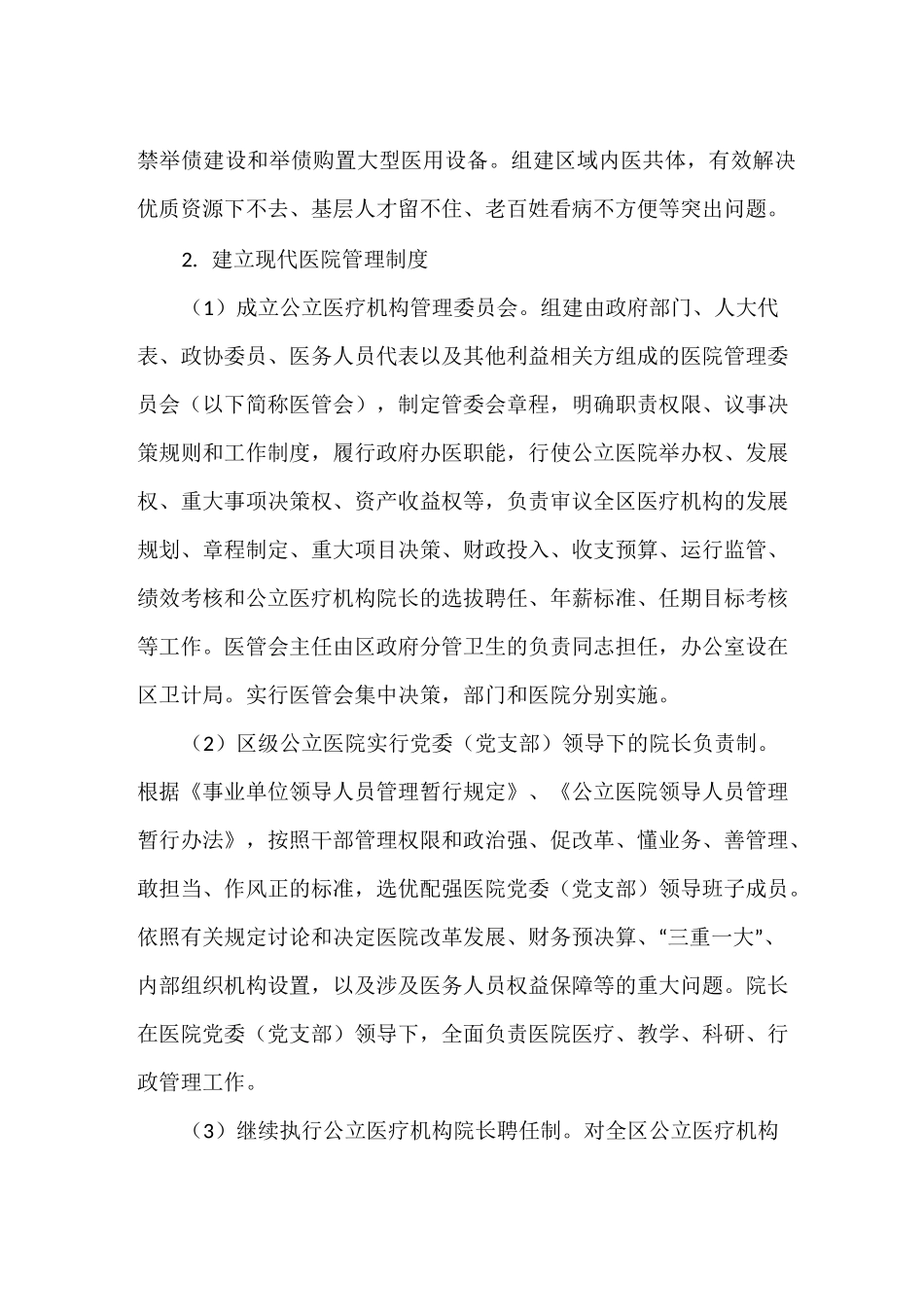 深化医药卫生体制综合改革方案_第3页