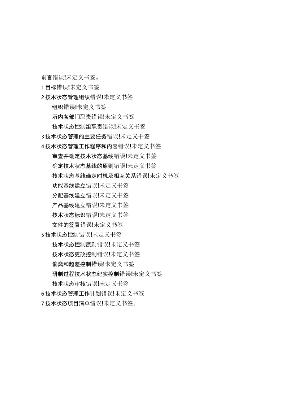 XX项目技术状态管理计划_第3页