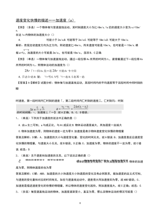 高考物理加速度+图像问题