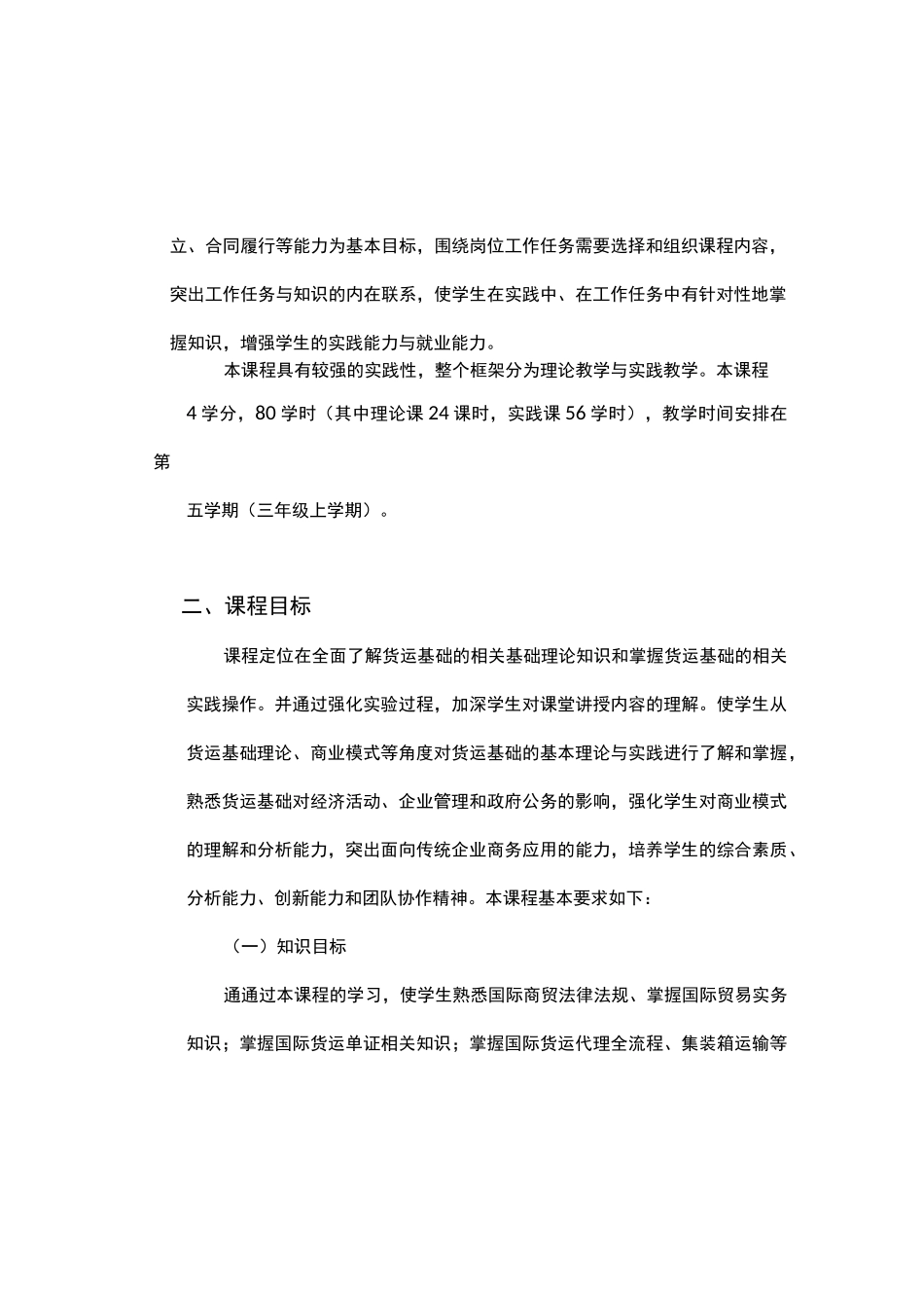 《国际货运代理实务》课程标准.._第3页