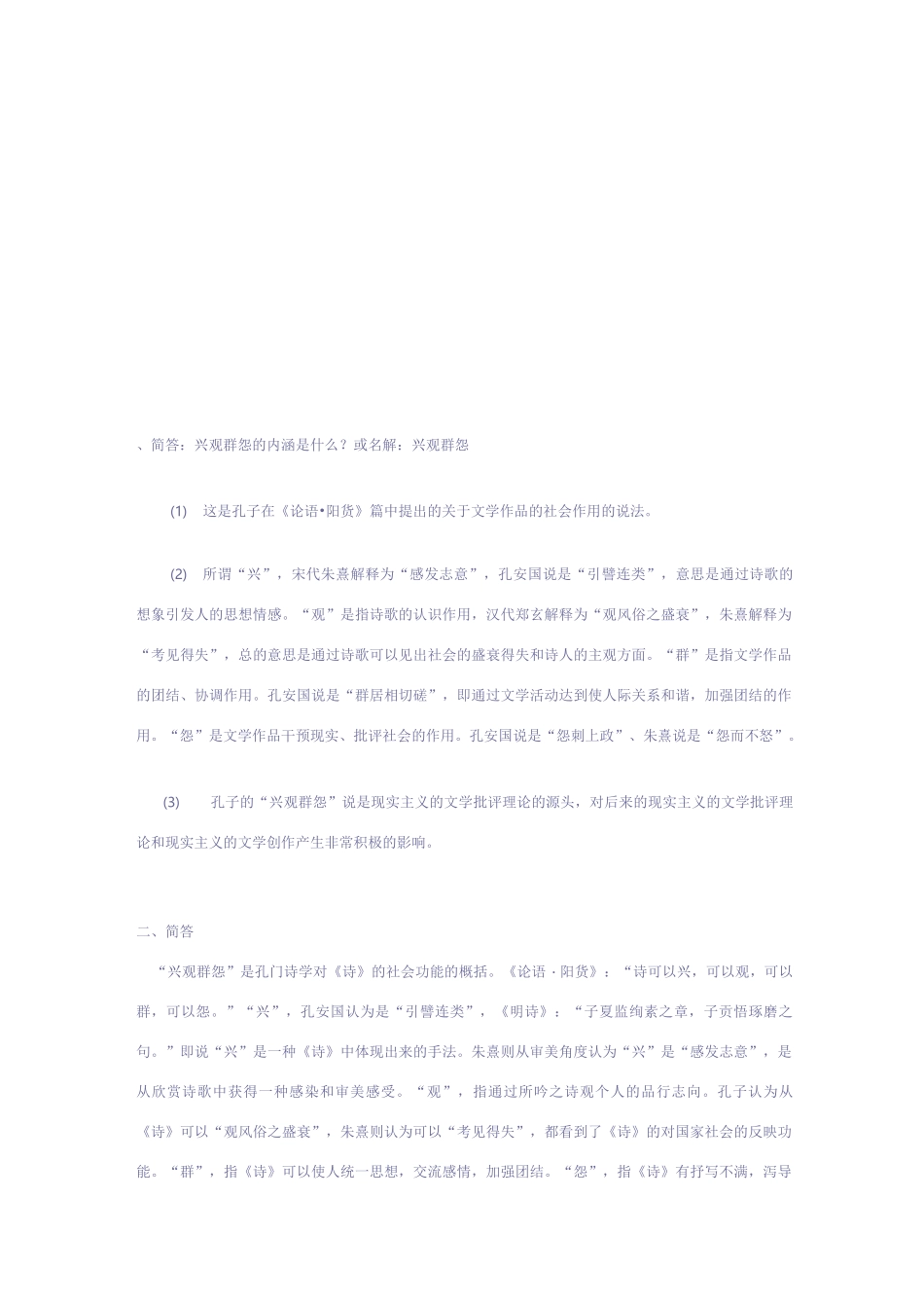 古代文论名词解释、简答_第1页