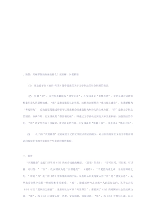 古代文论名词解释、简答