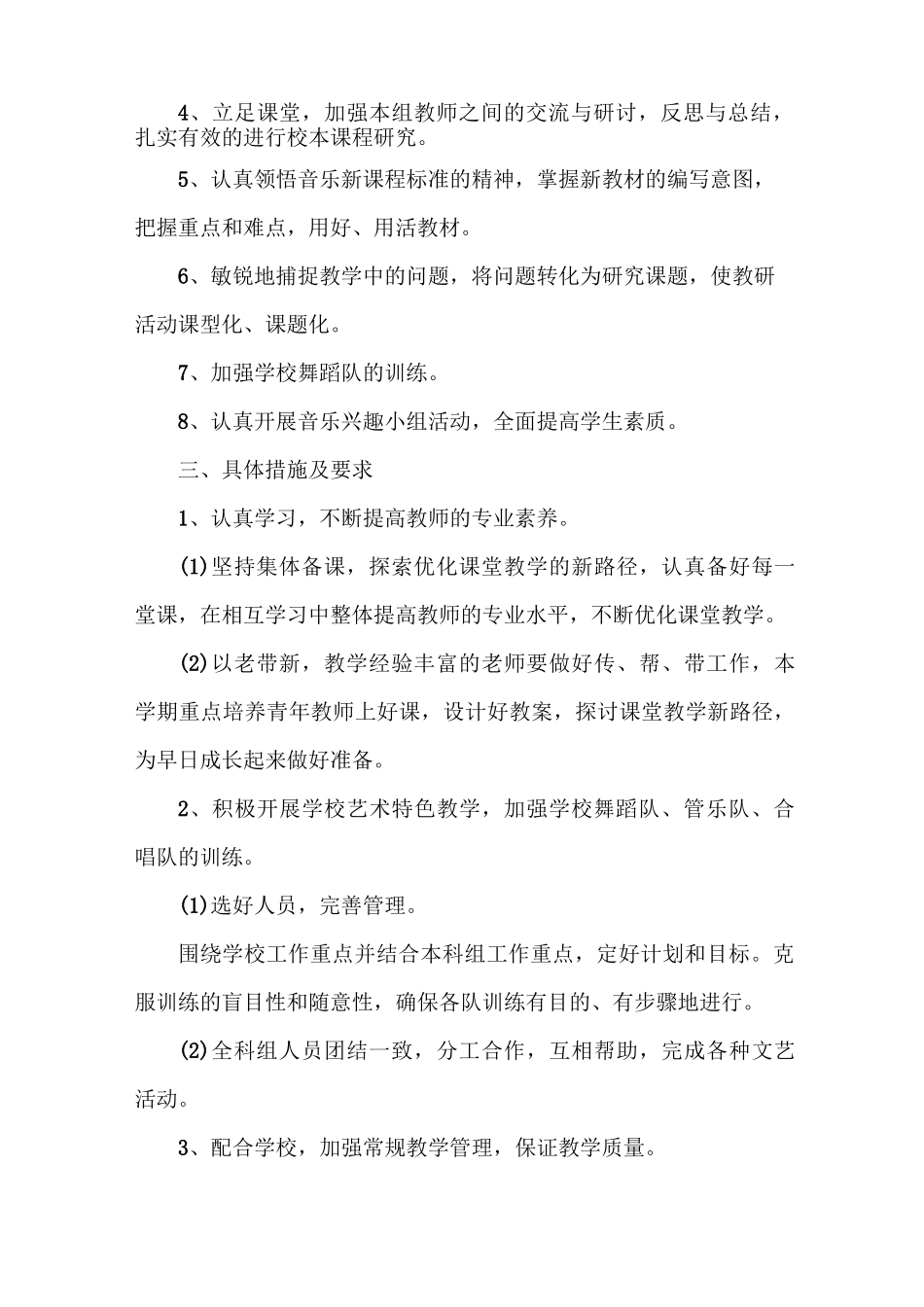 2020-2021学年度音乐备课组工作计划_第2页