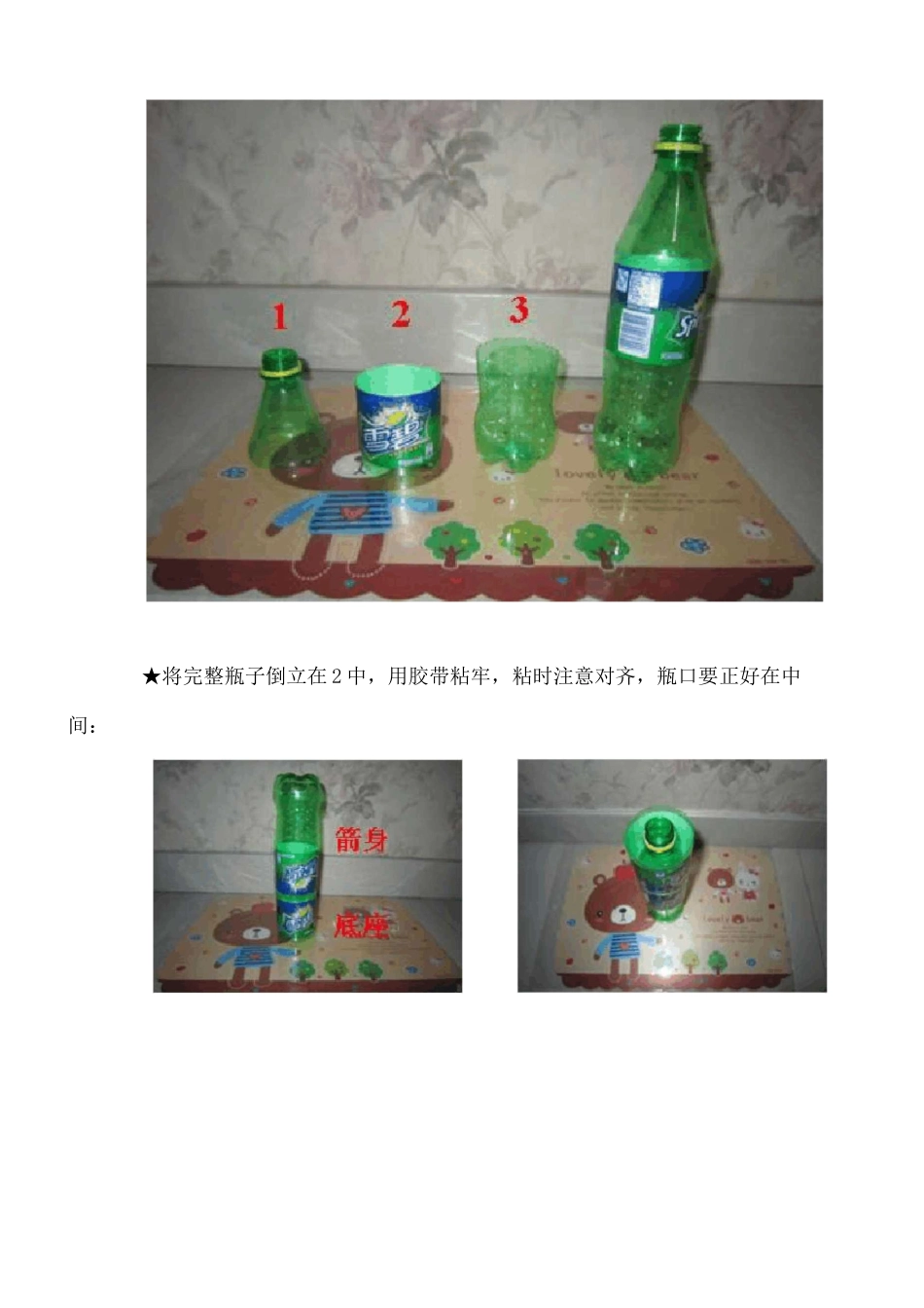 水火箭制作方法_第2页