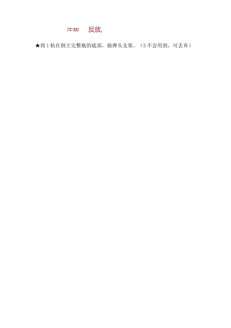 水火箭制作方法_第3页