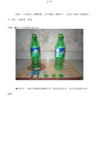 水火箭制作方法