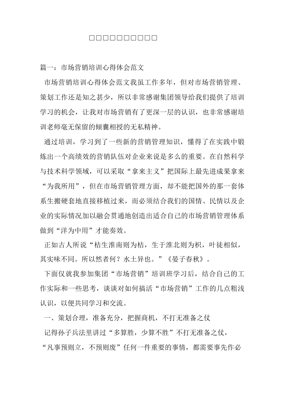 开口营销培训心得体会_第1页