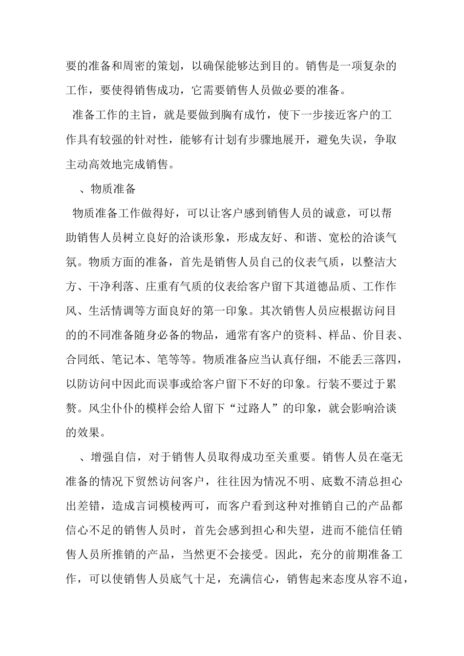 开口营销培训心得体会_第2页