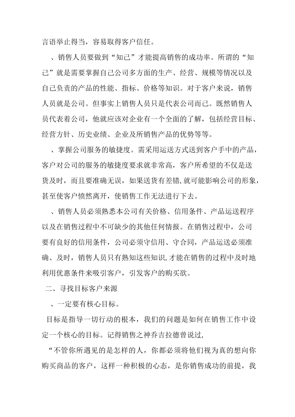 开口营销培训心得体会_第3页