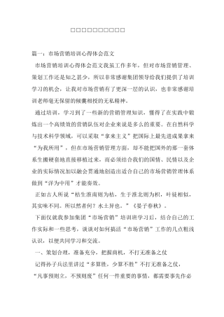 开口营销培训心得体会